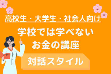 【1回完結】FP2級保持者の資産運用体験談で興味を持とう！