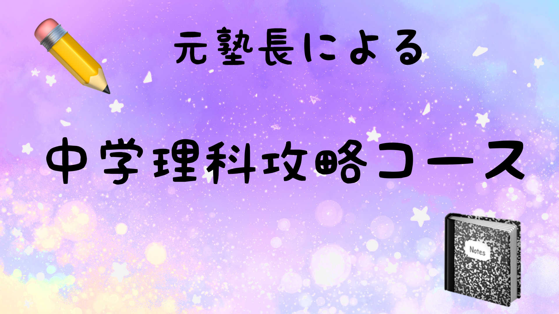 苦手な中学生必見！やり方次第で一気に点数アップが狙えます♪