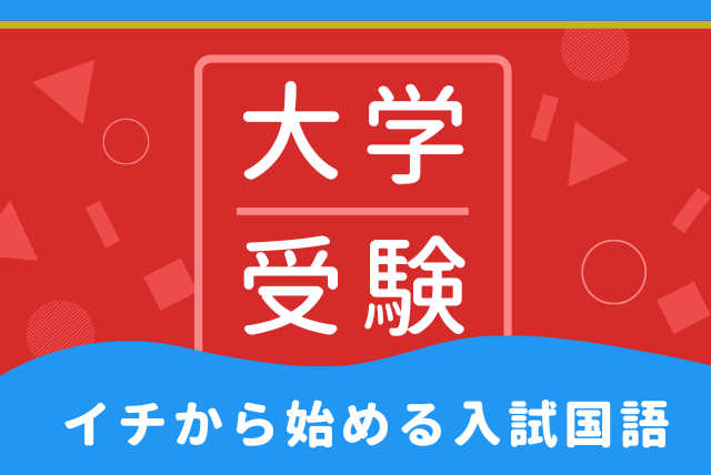 現代文、七つの解き方でスッキリ解決