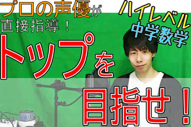 【自校作成対策】トップ校突破のハイレベル数学（定期面談付）