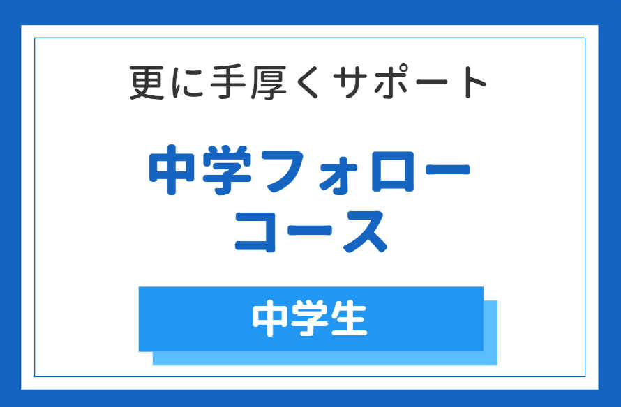 月4回(週1回)授業追加コース