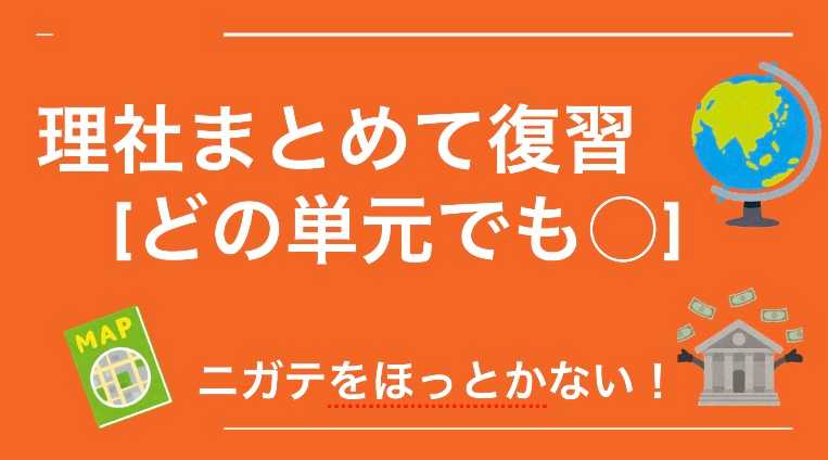 理社のニガテを洗い出し！【まずは興味をもとう！】