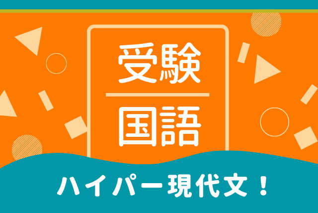 本物の国語力をつけるために