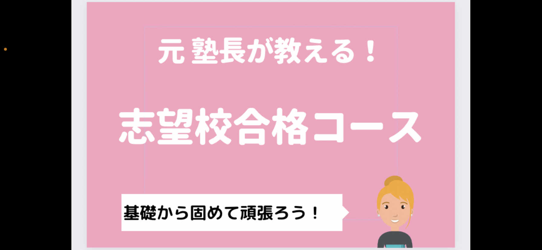 【元学習塾教室長】寄り添えるお兄ちゃんの様な先生(大学受験）