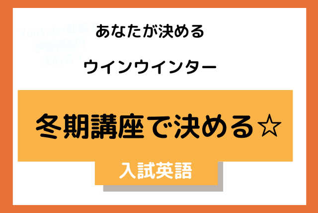 ウインターウイナー「追い込みの最短テク（高校入試英語・冬）」