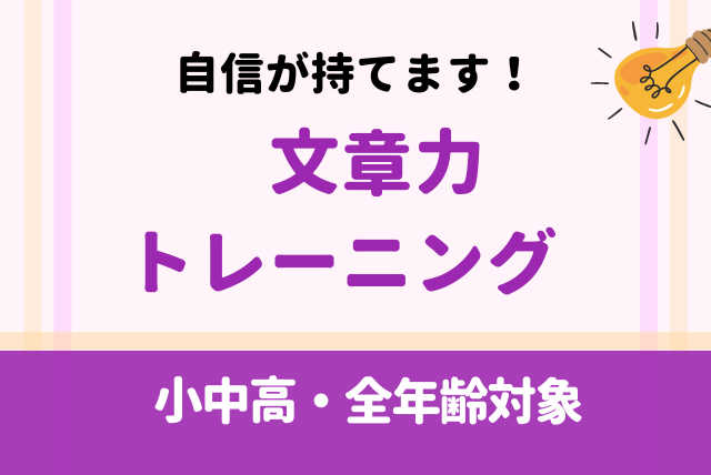 文章力UP!　作文・小論文・記述問題トレーニング