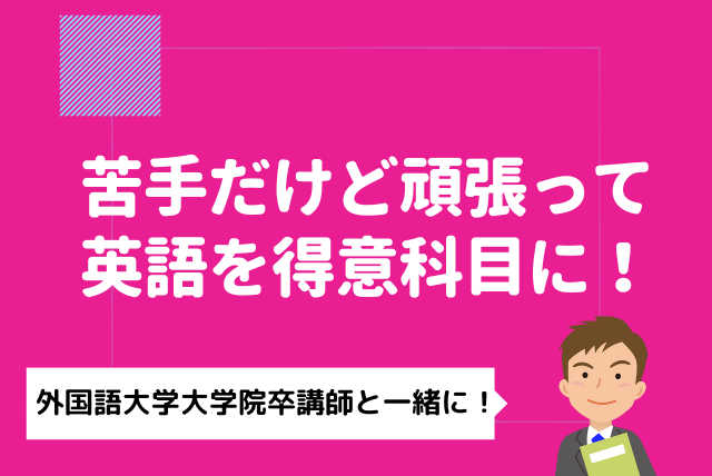 基礎から中学英語：文法のツボを押さえて読解力をあげよう