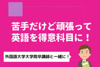 まだ間に合う高校英語：文法を学び直し長文読解の点数を上げよう