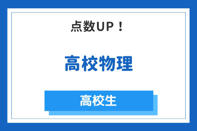 点数UPコース