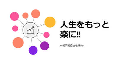 【富裕層の思考回路・夏休みver】