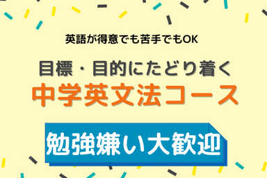 苦手を見つけ得意に変える！高校進学のための英文法