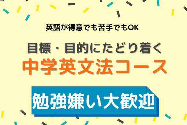 苦手を見つけ得意に変える！高校進学のための英文法