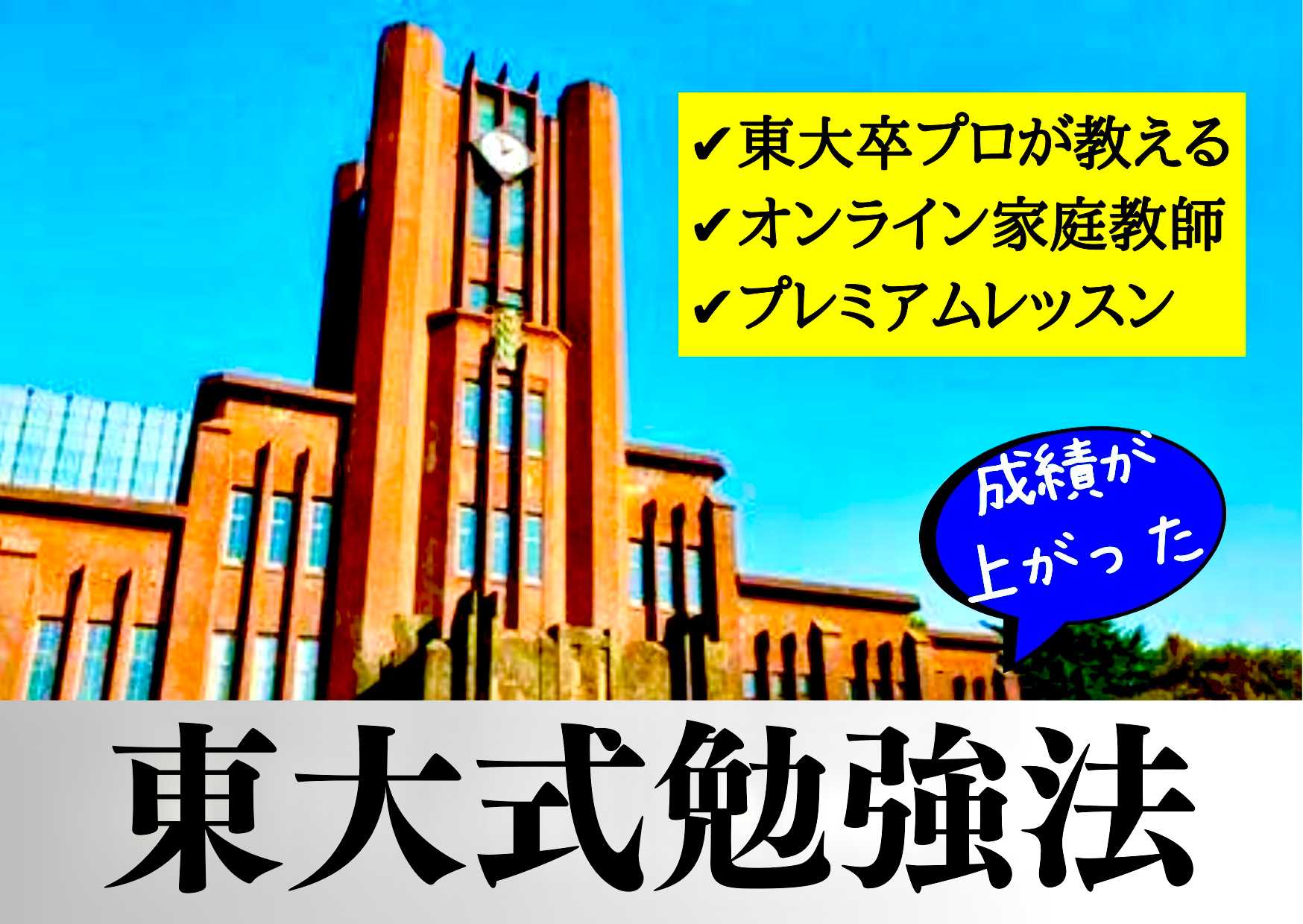 【お試し３回】【数学】【中学生】苦手単元を東大式勉強法で克服