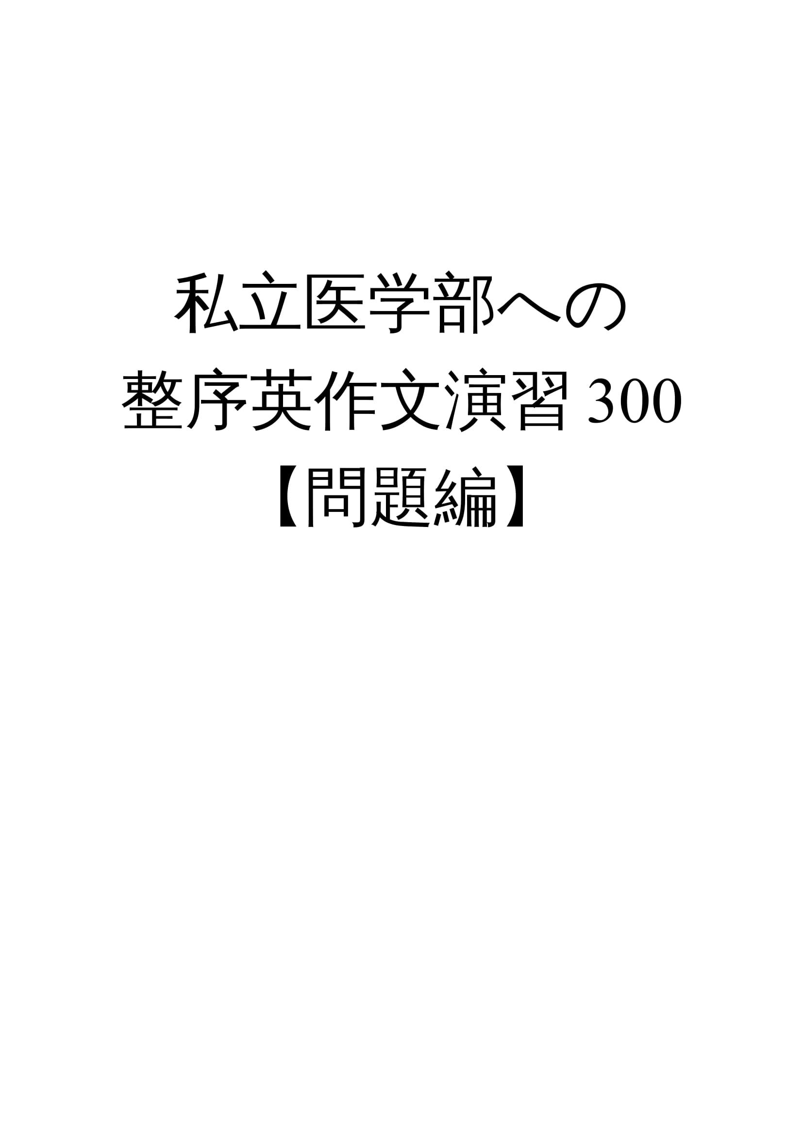 医学部入試英語集中講義 医学部入試英語集中講義 (小林公夫の集中講義) | 小林 公夫 |本
