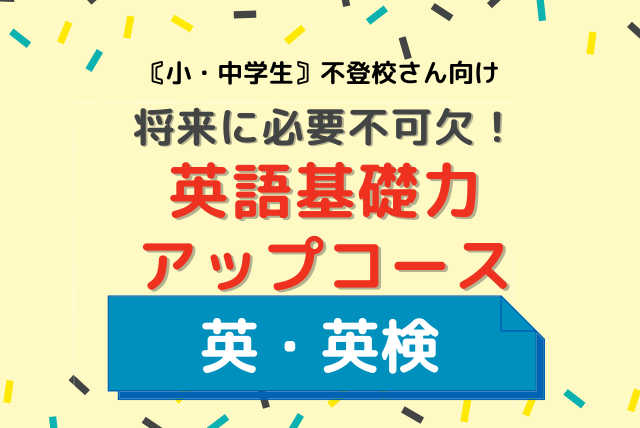 【不登校中学生向け】学校に行かなくても大丈夫！？