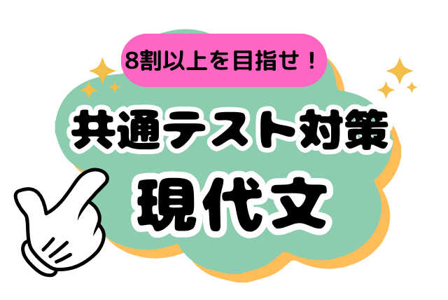 共通テスト8割！論理的に解く現代文全5回