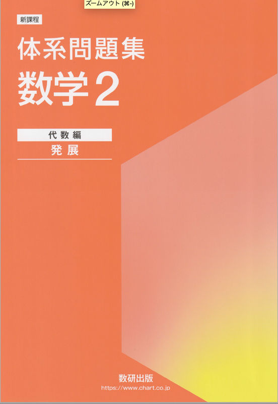 体系数学】体系数学の教科書問題集を使います | 中学数学