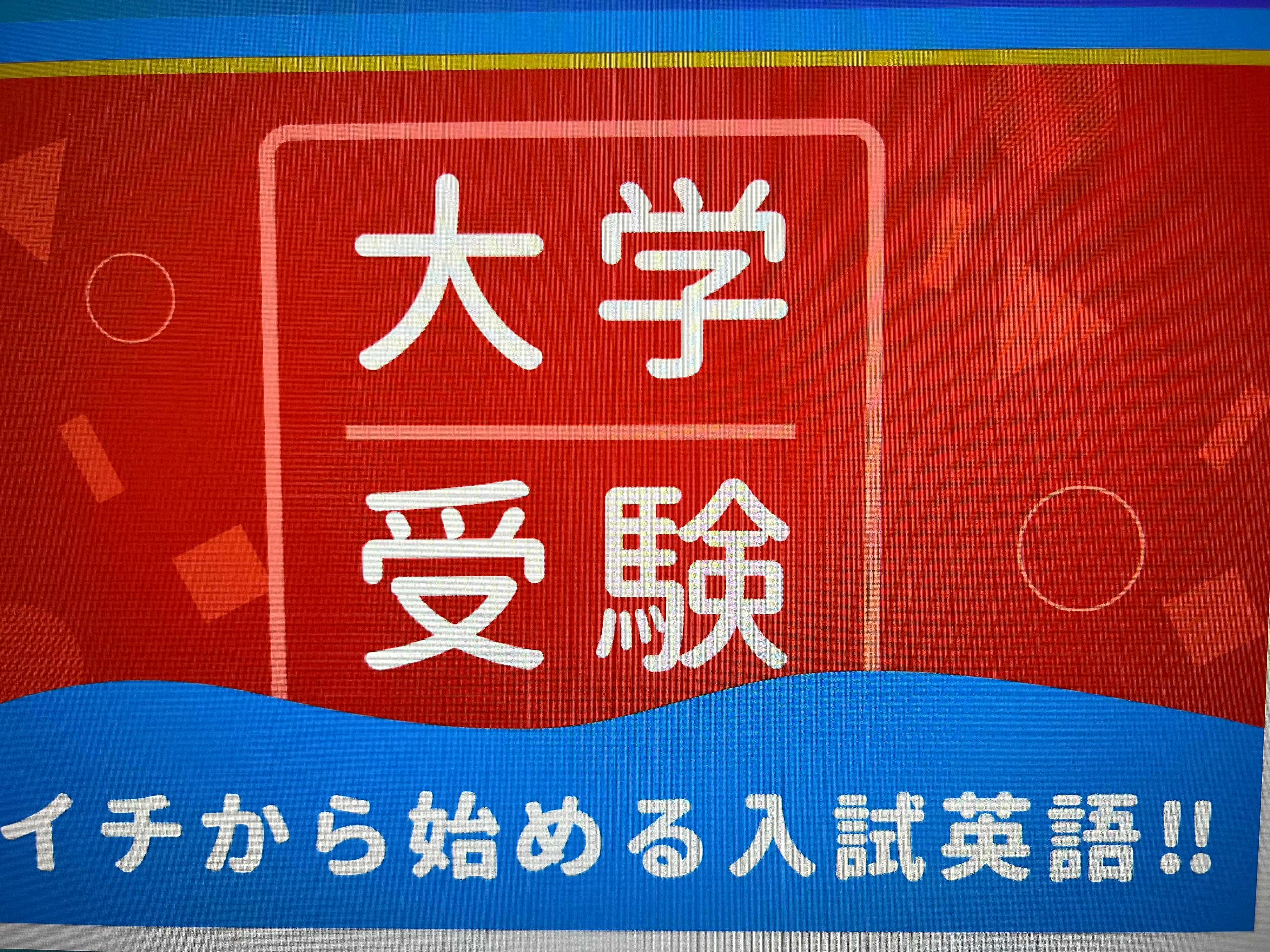 大学受験の英語プロ講師の指導を求めるなら私にお任せください！