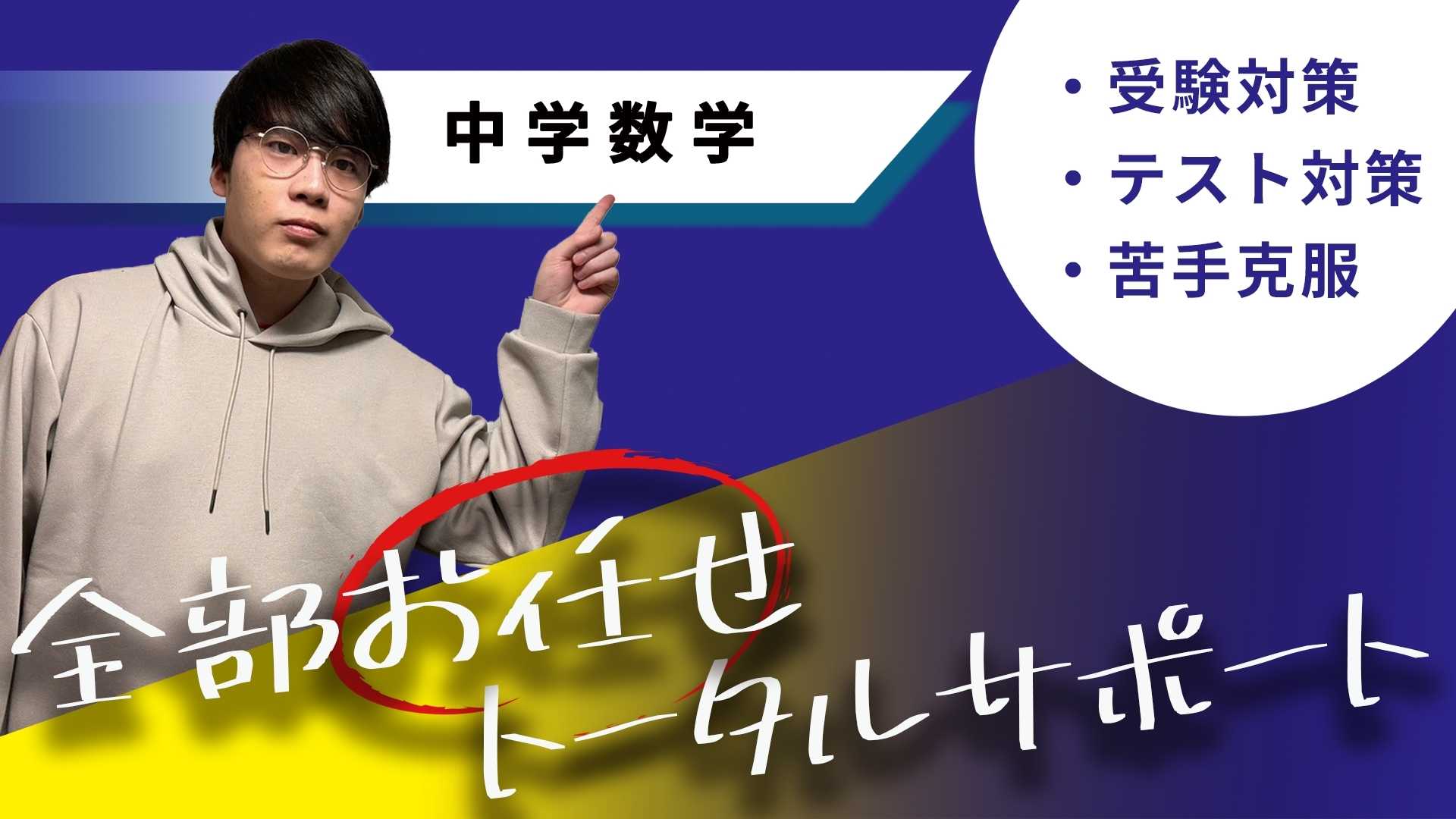 【中３生】数学の成績が上がる講座（50分×週2）