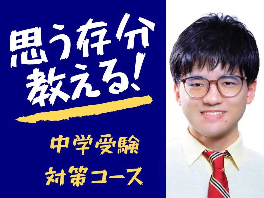 算数 【中学受験算数】 プロが思う存分教える！5年生以下対象