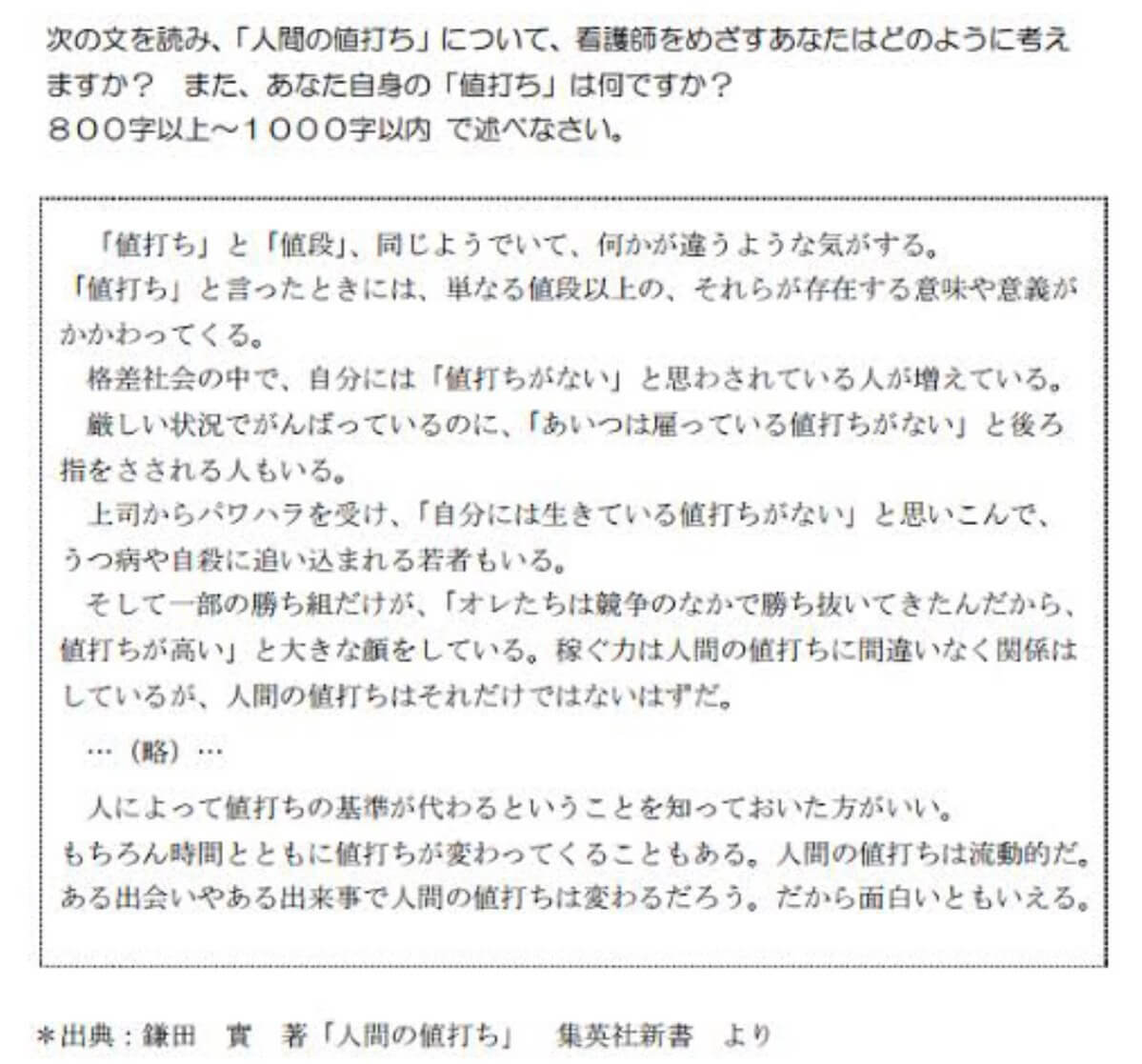 看護医療系大学受験 二次試験対策(面接・集団討論・小論文)看護