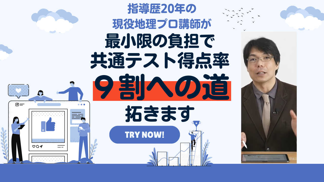 指導的20年のプロ講師が、地理の短期集中指導を行います