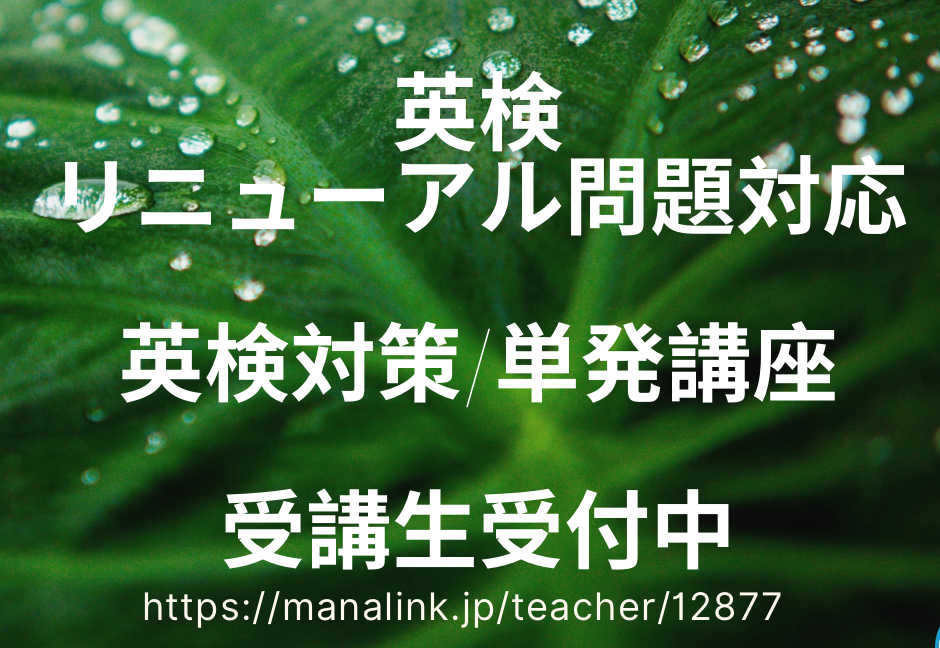 バイリンガル講師と【大学受験】英検リニューアル新形式問題対策