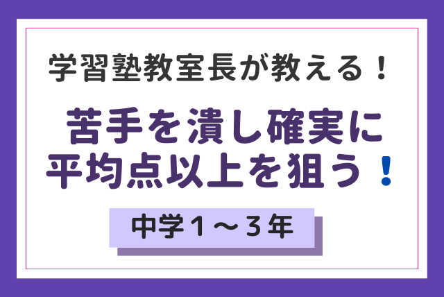 【平均点以下の生徒様】 平均以上を目指す基礎からの優しい理科