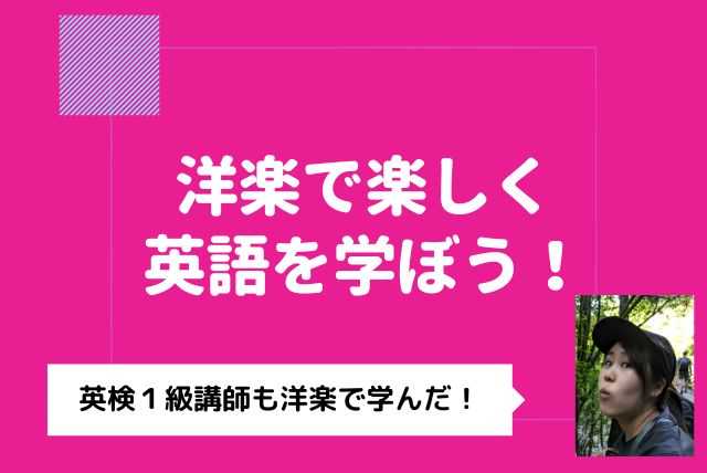 【英語の基礎作り】洋楽で楽しく英語を学ぼう！【50分】