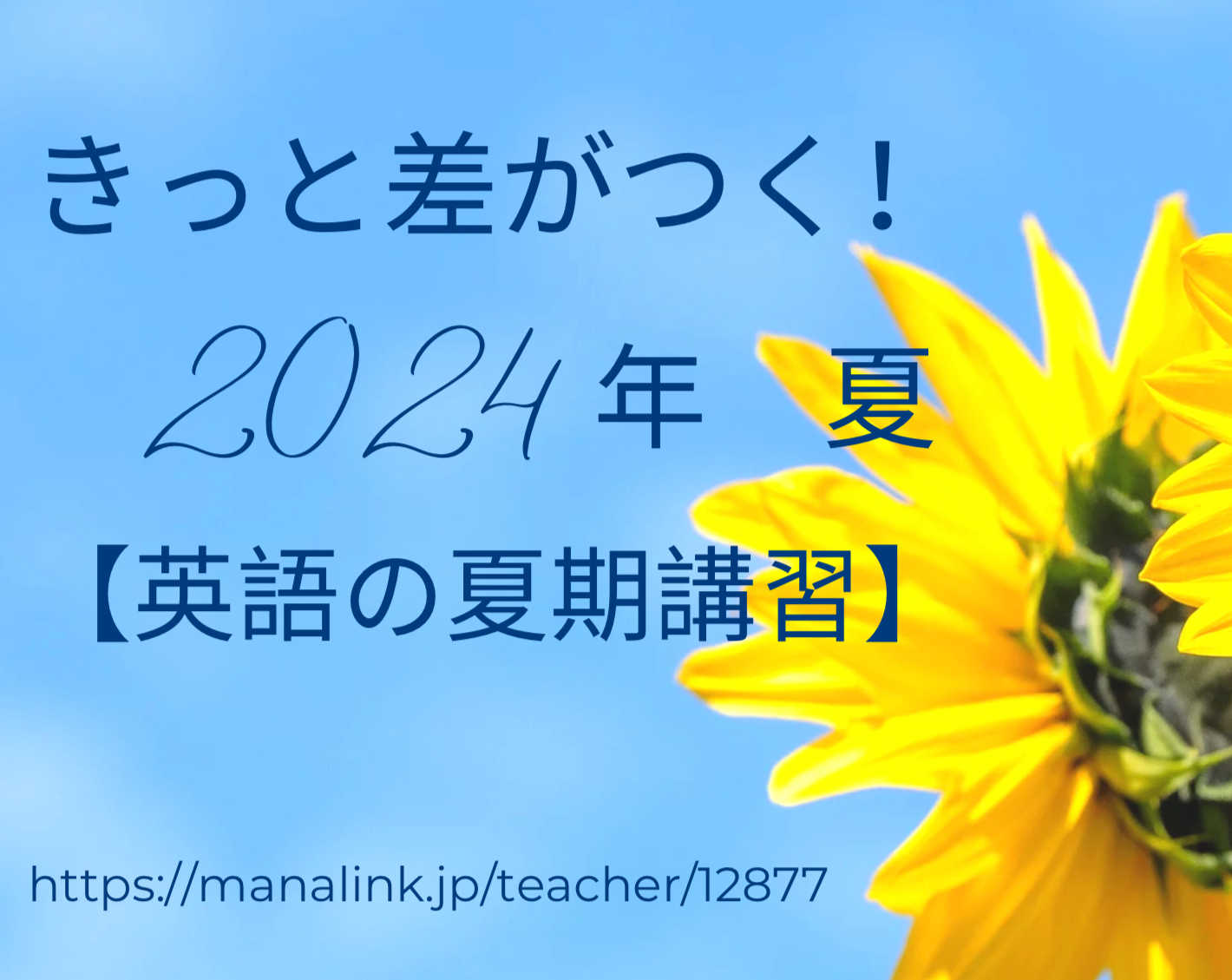 きっと差がつく！【夏期講習5回シリーズ】おまかせ英文法総復習