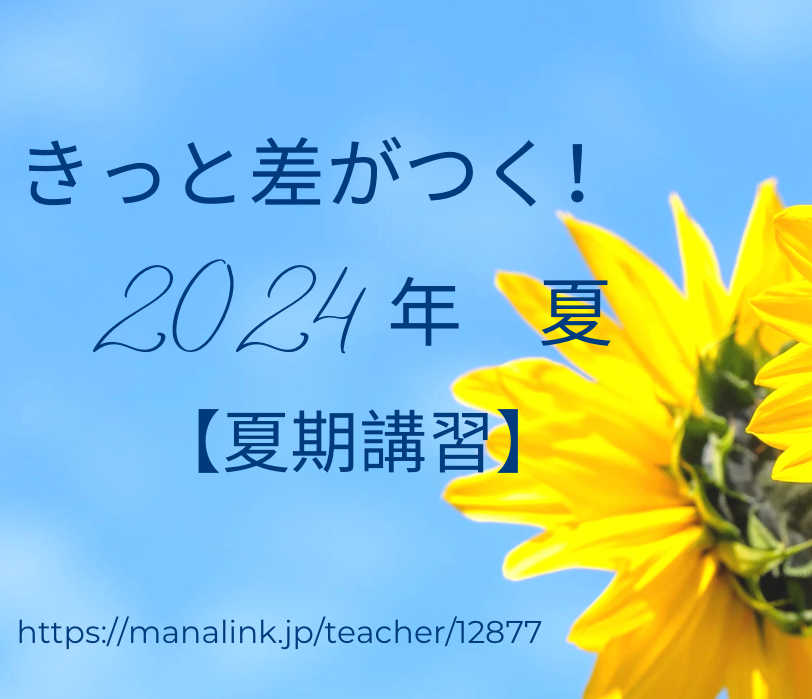 帰国子女、海外子女向け　読む力　書く力を伸ばす【夏期講習】