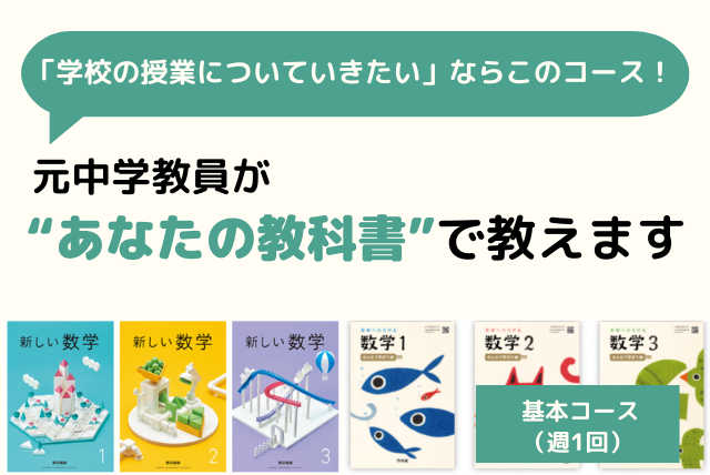 元中学教員が「あなたの教科書」を使って教えます！【週1回】