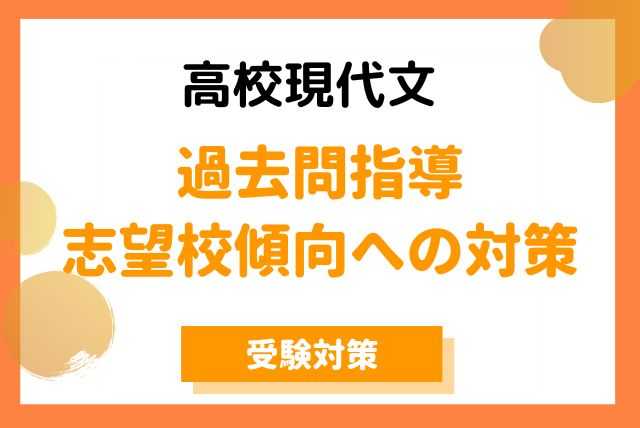 難関大過去問徹底分析