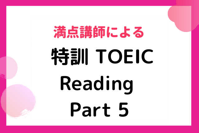 特訓 TOEIC Listening Part 5