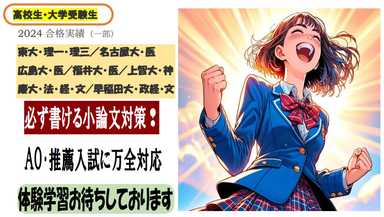 【小論】1ヶ月で実力急伸❢医学部･東大･慶應に25年連続合格