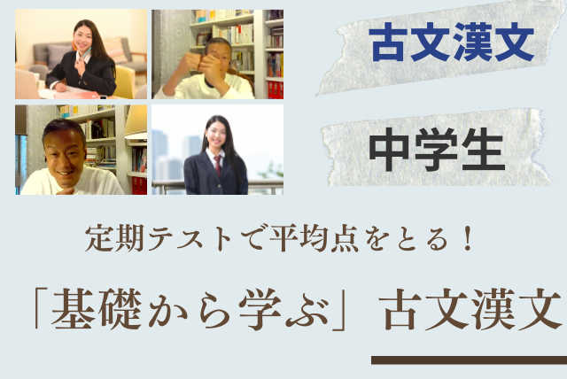 定期テストで平均点をとる！「基礎から学ぶ」古文漢文