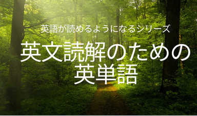 バイリンガル講師と学ぶ　読解力向上「実用的英単語」5回