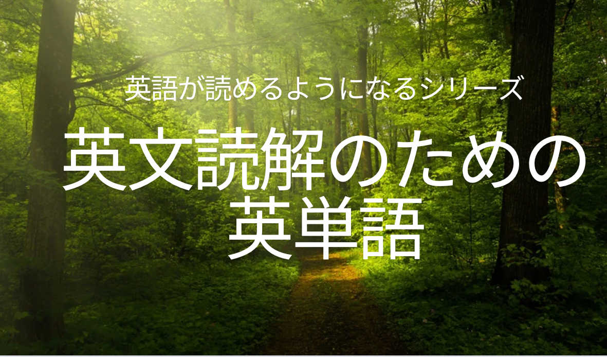 バイリンガル講師と学ぶ　読解力向上「実用的英単語」5回