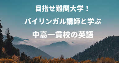 新年度開講　ニュートレジャー、プログレス対応　中高一貫の英語