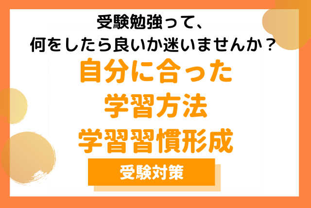 【高三・浪人生限定】志望校から逆算した学習計画コーチング