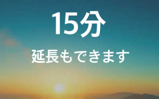 【＋15分延長コース】〖英語・小論文〗全コース対応！