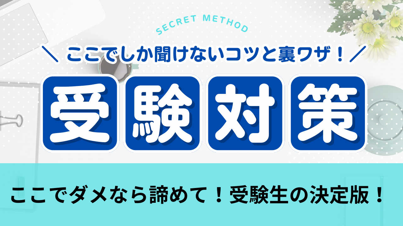 《数学》【不登校生】楽しく安心🎈高校入試チャレンジ🎓✨