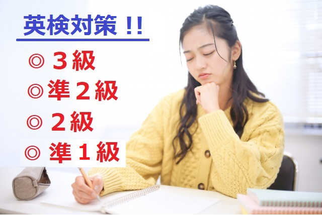 帰国子女講師と英検準１級：一次、二次試験対策