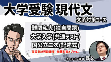 苦手意識を吹き飛ばせ！「読解力が伸びる入試現代文」