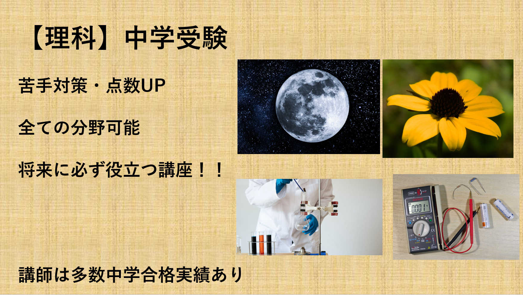 【中学受験】苦手な分野中心にわかりやすく解説します。