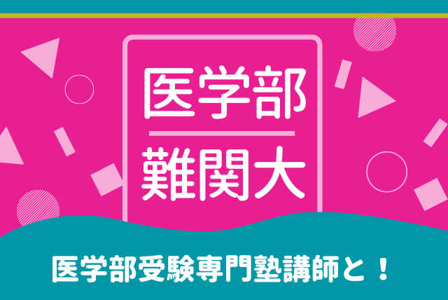 【高2・3・既卒】苦手な物理が得点源になる！【追加・お試し】