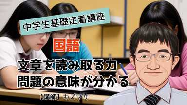 『国語嫌い』からの脱却！正しい勉強法をプロが伝授します！