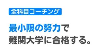 戦略的に受験を乗り切る！全方位から考える「コスパ受験」