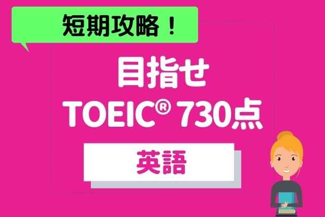 やさしく指導♪TOEIC/TOEFL週１コース【学年不問】