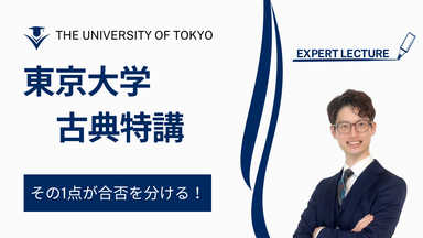 添削サポート！東京大学古典の過去問演習✏️
